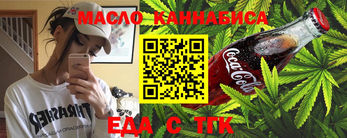 Заводоуковск  Печенье с ТГК конопля  Вход с VPN 