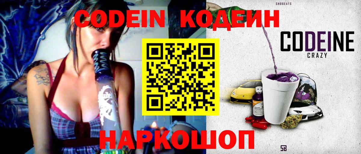 Кодеиновый сироп Lean Purple Drank Заводоуковск