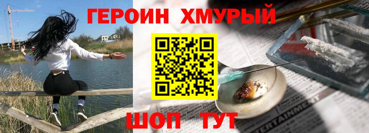 Заводоуковск  ГЕРОИН герыч  Вход с VPN 