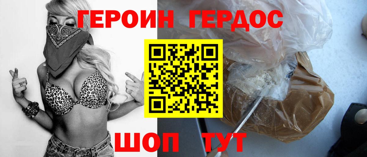 Героин афганец Заводоуковск