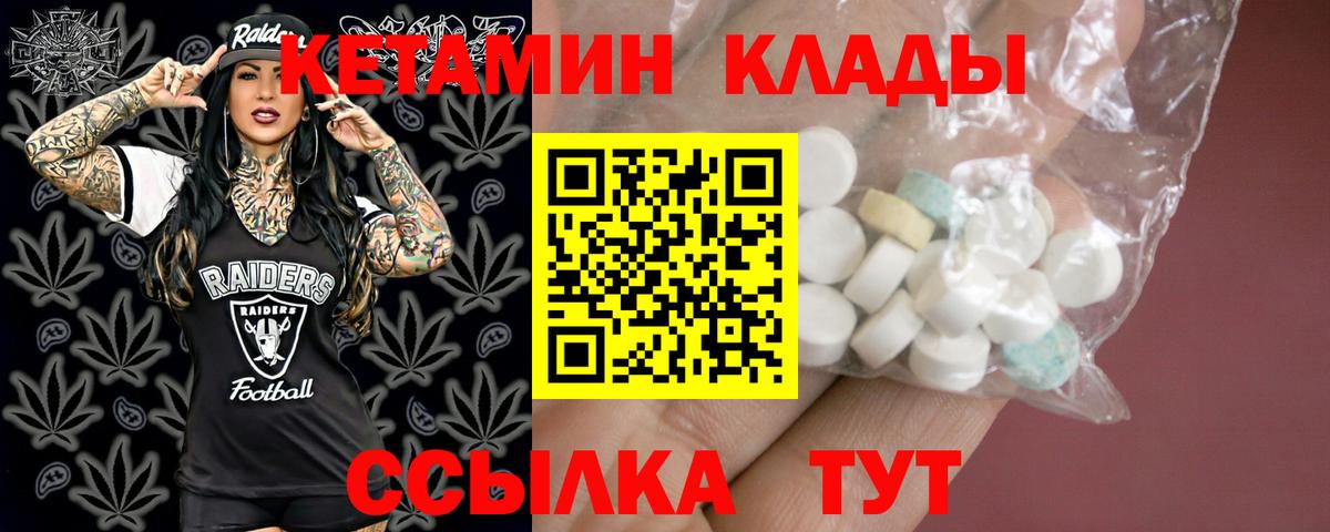 КЕТАМИН ketamine  Вход с VPN  Заводоуковск 