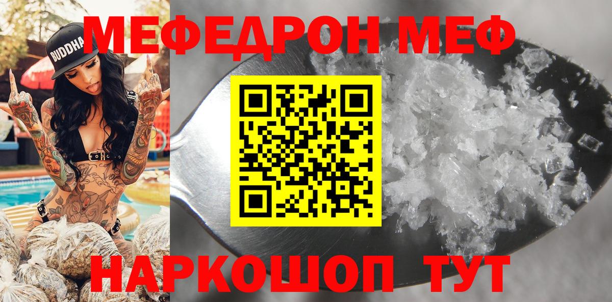 МЕФ  Вход с VPN  Заводоуковск  МЯУ-МЯУ мяу мяу  МЯУ-МЯУ мяу мяу 