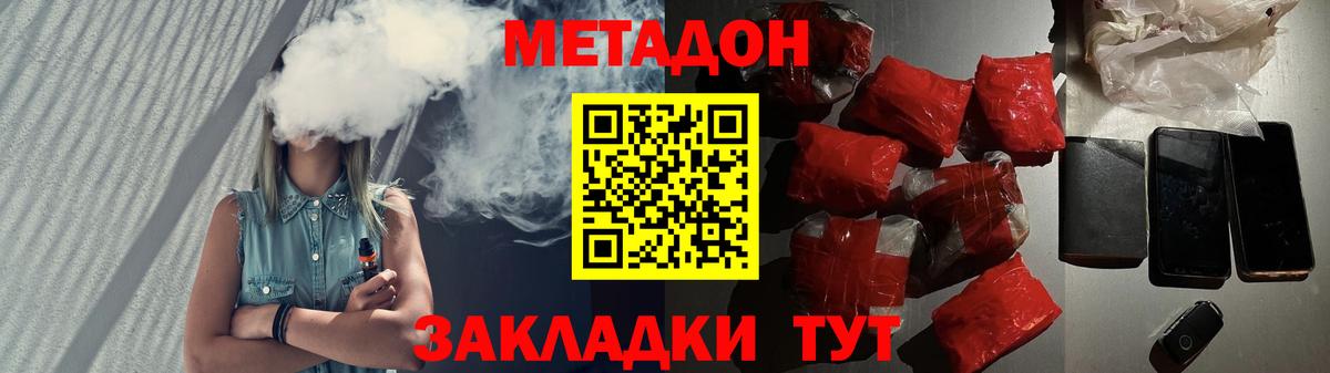 Метадон methadone Заводоуковск